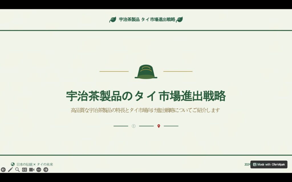 宇治茶のタイ市場進出戦略