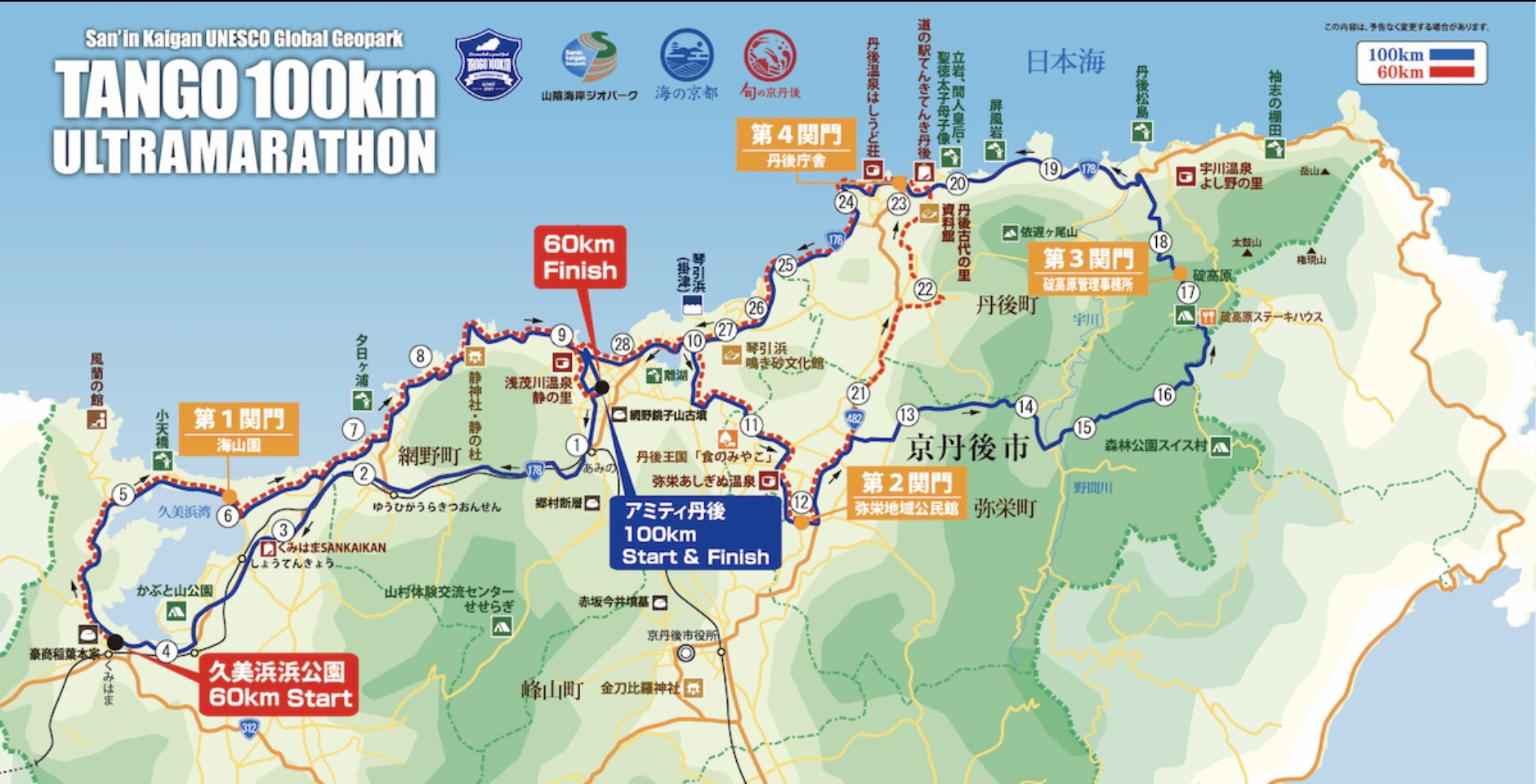 番外編) スラムダンク流メンタル術 ~2025京丹後ウルトラマラソン100